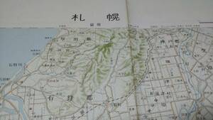 古地図 　札幌　北海道　　地図　地形図　資料　46×57cm　　昭和38年編集　　昭和58年印刷　発行　A　2209