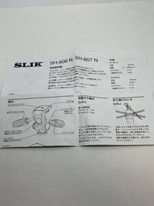 712-25A　(送料無料) SLIK SH-806 N SH-807　N　取扱説明書（使用説明書）