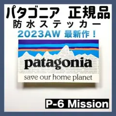 【正規品】パタゴニア 防水ステッカー patagonia【P6M / B ⑬】