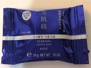 KOSE雪肌精 エッセンスソープ 美容石けん 黒石けん 10g　サンプル