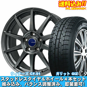 レガシィ Ｂ４ BM9 ガリット GIZ 225/50R17 94Q ウイナーズ CF-01 メタリックグレー 新品 スタッドレスセット 【送料無料】