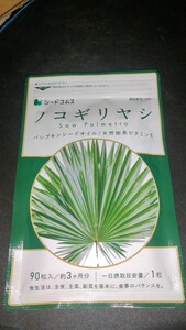 3ヶ月分 ノコギリヤシ シードコムス賞味期限 2026.02サフラワー油 カボチャの種