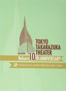 東京宝塚劇場 Reborn 10th ANNIVERSARY 2006~2010【Snow】 [DVD](中古品)