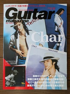 送料無料★Guitar magazine 2021年11月号