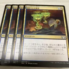 MTG 染みついた耽溺