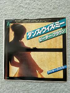 ⑪70年代ディスコ・チューン、ピーター・ブラウンのヒット曲シングル盤