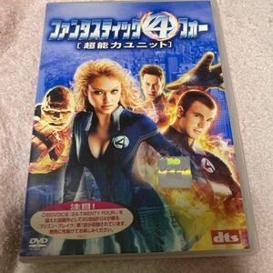 ファンタスティック4(’05米)　DVD　レンタル版