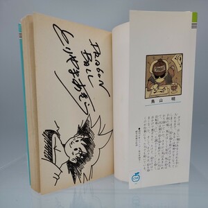 鳥山明　本一冊　説明文確認して下さい　DRAGON BALL ドラゴンボール