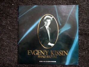 パンフレット エフゲニー・キーシン ピアノリサイタル1996 EVGENY KISSIN/日本公演