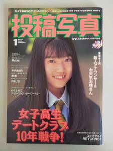 投稿写真　1996年1月　No.135 桜井幸子　浜崎あゆみ　華原朋美　矢部美穂　安室奈美恵　水野あおい【即決】　