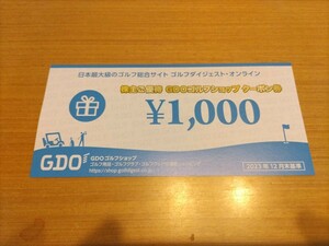 GDO　ゴルフショップ　株主優待券　ゴルフオンラインダイジェスト　1000円　番号通知にて