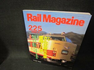 レイルマガジン225　2002年6月号　さらば東北本線盛岡～八戸（下）/CES