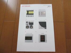 B6789カタログ*LUXMAN*2015総合2014.9発行