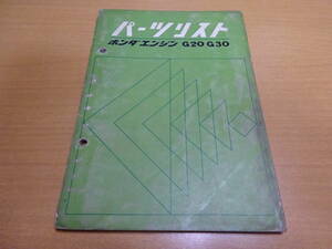 ★当時物 HONDA　ホンダ　エンジン　G20　G30 パーツリスト パーツカタログ　純正部品　昭和38年8月版　整備書用
