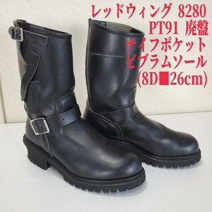 超美品◆PT91 廃盤 レア物 RED WING レッドウィング 8280 ナイフポケット エンジニアブーツ ビブラムソール(8D■26cm)黒 ブラック