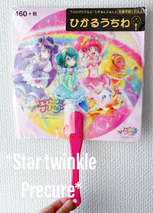 美品　コンビニ限定　廃盤　レア　スタートゥインクルプリキュア　光るうちわ　夜光　蓄光　お祭り　うちわ　浴衣　甚平