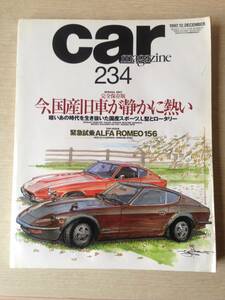 car magazine 234 カーマガジン　1997年　12月号　今国産旧車が静かに熱い