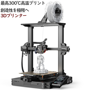 高性能3Dプリンター 新製品 正規品 Creality Ender-3 S1 Pro 3D プリンター 日本語表示 300°C高温印刷 静音 自動レベリング 近端押出