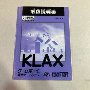 ゲームボーイ　KLAX 取扱説明書　美品
