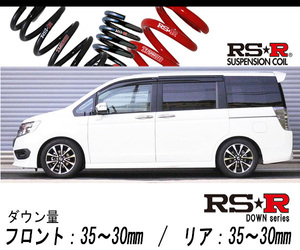 [RS-R_RS★R DOWN]RK5 ステップワゴンスパーダ_Zクールスピリット(2WD_2000 NA_H24/4～)用車検対応ダウンサス[H720W]