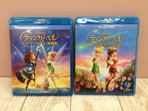 ◇ディズニー ティンカーベル ブルーレイ Blu-ray 2点 ネバーランドの海賊船 流れ星の伝説 3P15 【60】