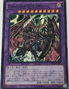 遊戯王 ジャンク ノーマル 融合モンスター 1枚 Dragoon D-END SPDS