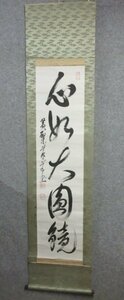 「真筆」 掛軸 書画 [B23219] 長さ205cm 幅48cm 紙本 黄檗 中国 古筆 墨蹟 古玩 古美術