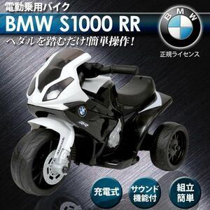 電動乗用バイク BMW正規ライセンス ブラック [JT5188-BK] 三輪車 乗用バイク 乗用玩具 乗用おもちゃ プレゼント