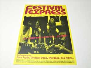 FESTIVAL EXPRESS フェスティバル エクスプレス/両面チラシ/映画/B5/Janis Joplin/Grateful Dead/The Band/Buddy Guy/Sha Na Na