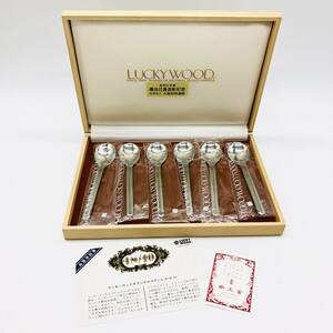 保管品 LUCKY WOOD スプーン セット 6点 大阪卸商連盟 優良社員 表彰記念 ステンレス オリジナル 木箱