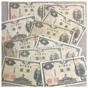 日本銀行券A号1円(二宮1円)状態悪し〜並品 10点セット《#265YKSH》