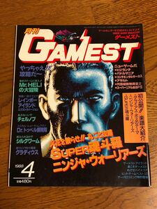 月刊ゲーメスト　1988年4月号　新声社