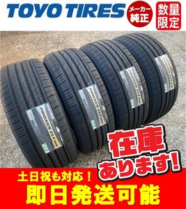 2023年製/即日発送【235/55R17 99V】TOYO PROXES CL1 SUV タイヤ4本価格 送料込み59400円～