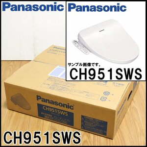 新品 Panasonic 温水洗浄便座 CH951SWS ビューティトワレ ホワイト 貯湯式 便座一体型 ツインノズル パナソニック