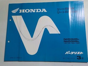 h0992◆HONDA ホンダ パーツカタログ リード50R リード50SS NH50MRG NH50MSG (AF10-120・122) 平成5年8月(ク）