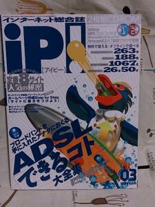 パソコン雑誌「iP！（アイピー）　2001年3月号」