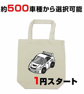 【1円オークション】MKJP エコバッグ 車種変更可能! 全メーカーOK! 約500車種ラインナップ