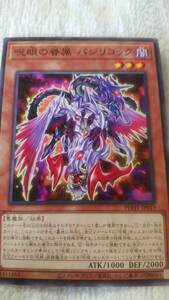 コナミ　KONAMI　遊戯王　デュエルモンスターズ　フォトン・ハイパーノヴァ『呪眼の眷属　バジリコック』