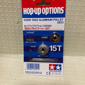 絶版品 TA03 アルミプーリー(15T) タミヤRC ラジコン　TAMIYA