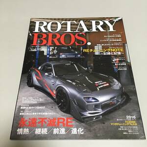 即決　ROTARY BROS. ロータリー・ブロス Vol.8 REチューニングNOTE ～記録と記憶～