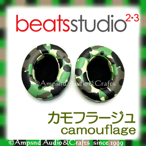 送料無料◆ビーツ studio イヤーパッド◆カモフラージュ/迷彩/グリーン◆Studio2 Studio3 V2 B0500 B0501◆Beats ヘッドホン 交換