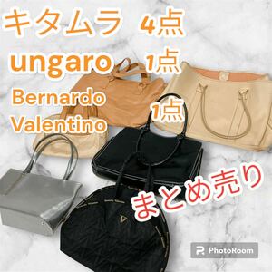 キタムラ ungaro Bernardo Valentino まとめ売り バッグ