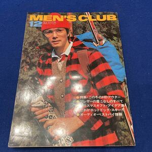 MEN’S CLUB 186◆1976年12月号◆この冬のHDアウター◆ブレザー着こなしのすべて