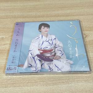 BC151【CD】未開封　サンプル盤　　大石まどか　うちわ