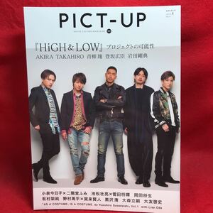 ▼PICT-UP ピクトアップ#101 2016 8月号『HiGH & LOW AKIRA TAKAHIRO 青柳翔 登坂広臣 岩田剛典』小泉今日子 二階堂ふみ 有村架純 菅田将暉