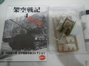 ポピー 架空戦記4 Projekt Panzer 01 第二次世界大戦 装甲戦闘車両コレクション ドイツ Ⅳ号戦車/70(A) 光と影の迷彩１/144