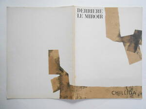 ◆デリエール・ミロワール　チリダ　４冊◆