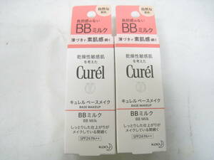 2点セット 定価3960円分 新品 未開封 花王 キュレル ベースメイク BBミルク 薄づき KAO Curel BBミルクA 自然な肌色 30ml