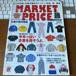 【MARKET PRICE】【Lightning別冊】【2001-5】【USED.】SALE.BOOK.TOY