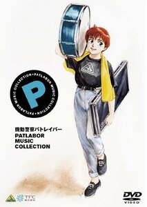 EMOTION the Best 機動警察パトレイバー MUSIC COLLECTION [DVD]（中古品）